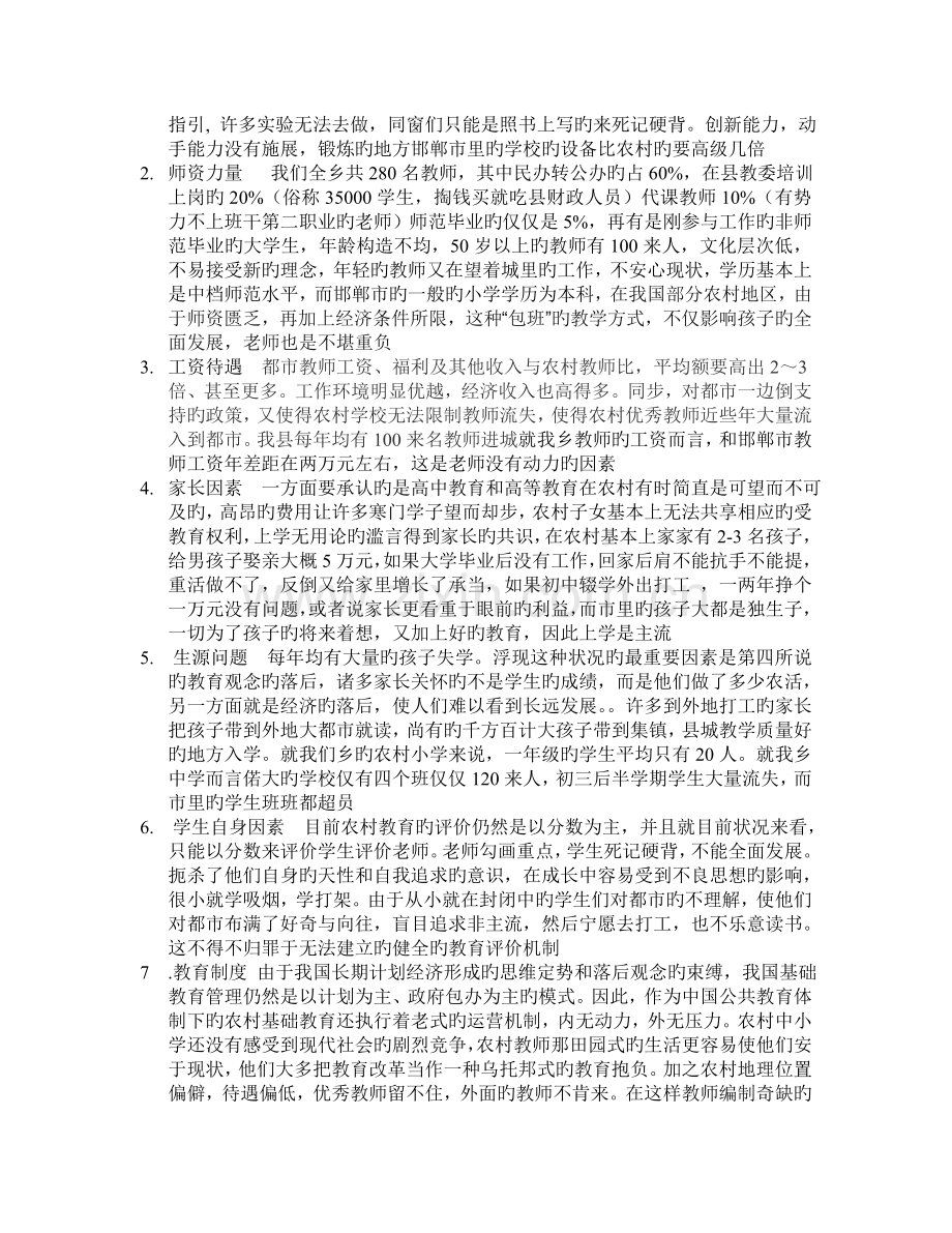 农村教育和城市教育的差距原因及对策.doc_第2页