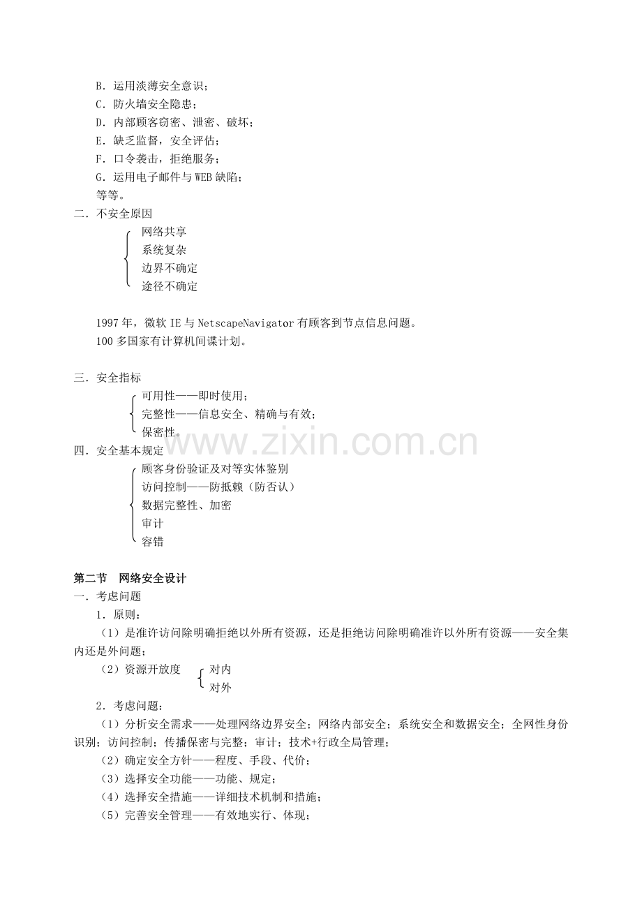 网络的安全技术.doc_第2页