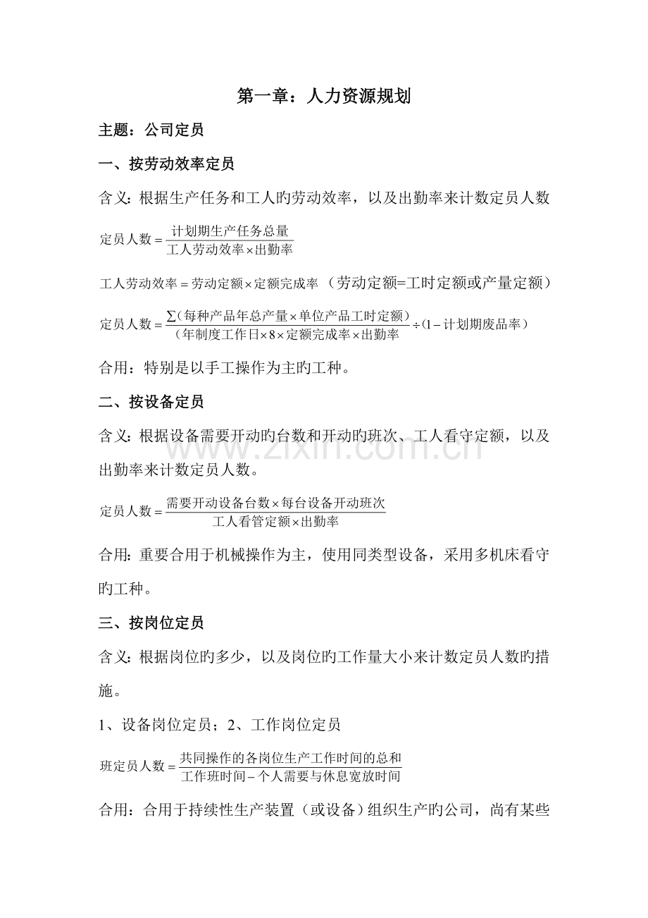 人力资源三级计算题.doc_第1页