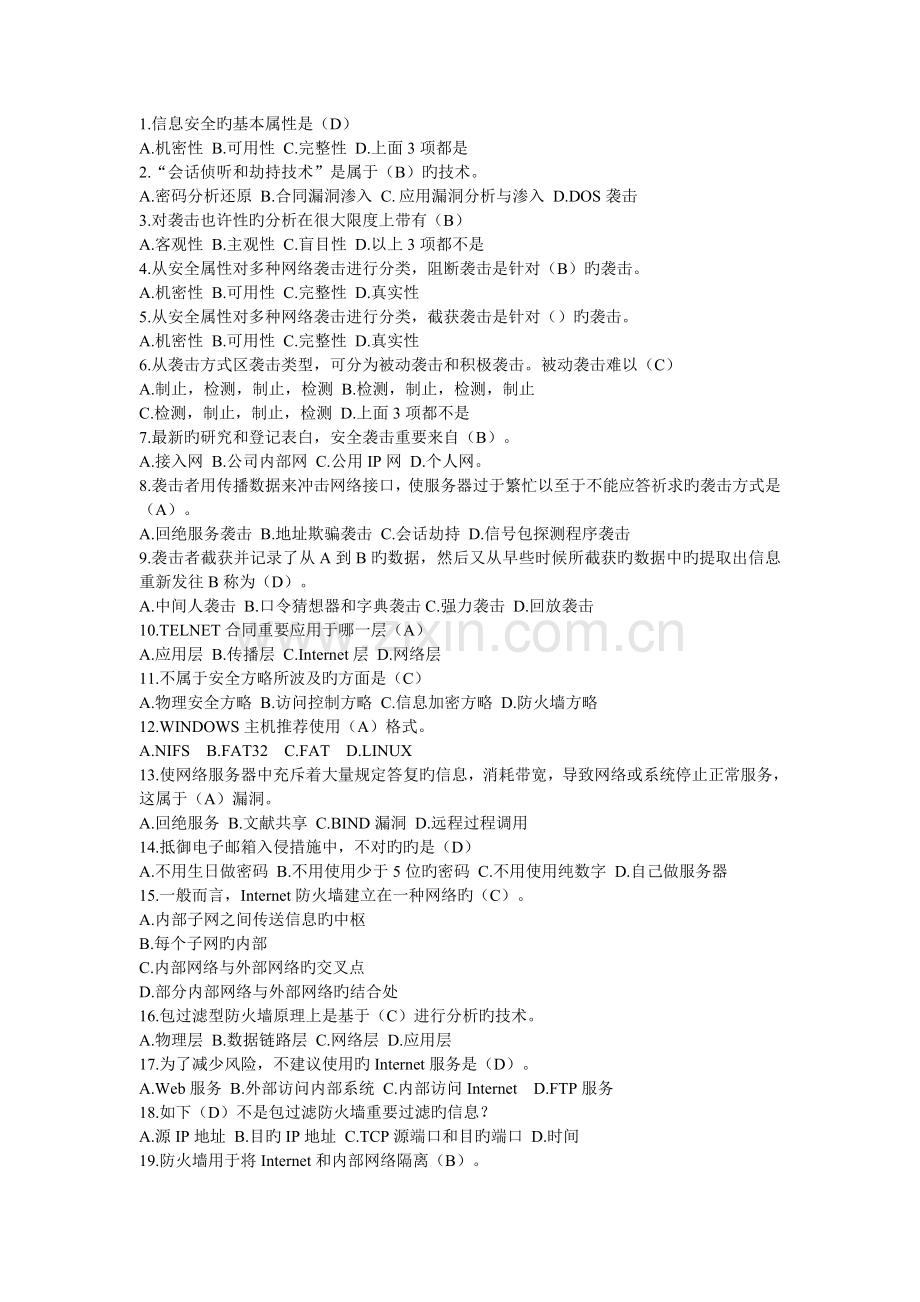 信息安全期末试卷.doc_第1页