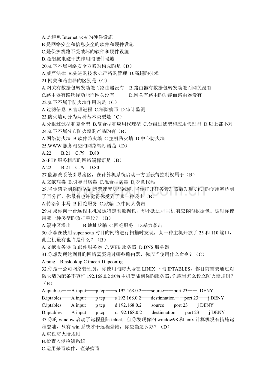 信息安全期末试卷.doc_第2页