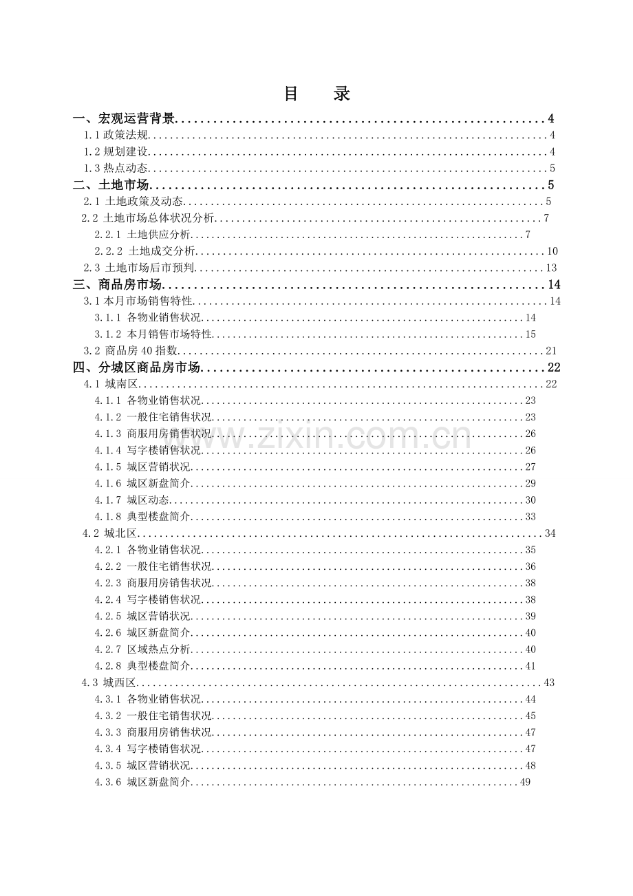 7月西安房地产市场研究报告.doc_第2页