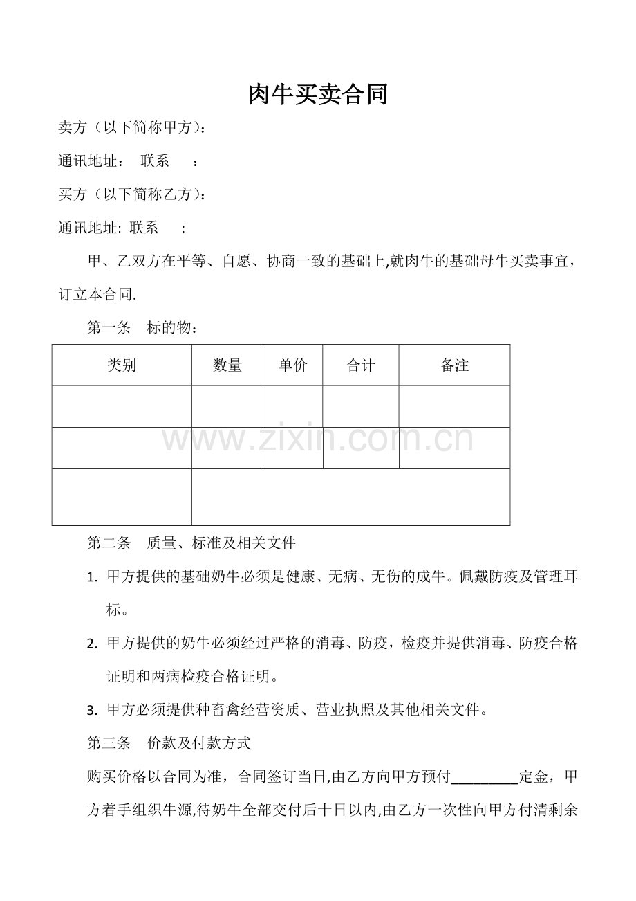购牛合同完整.doc_第2页