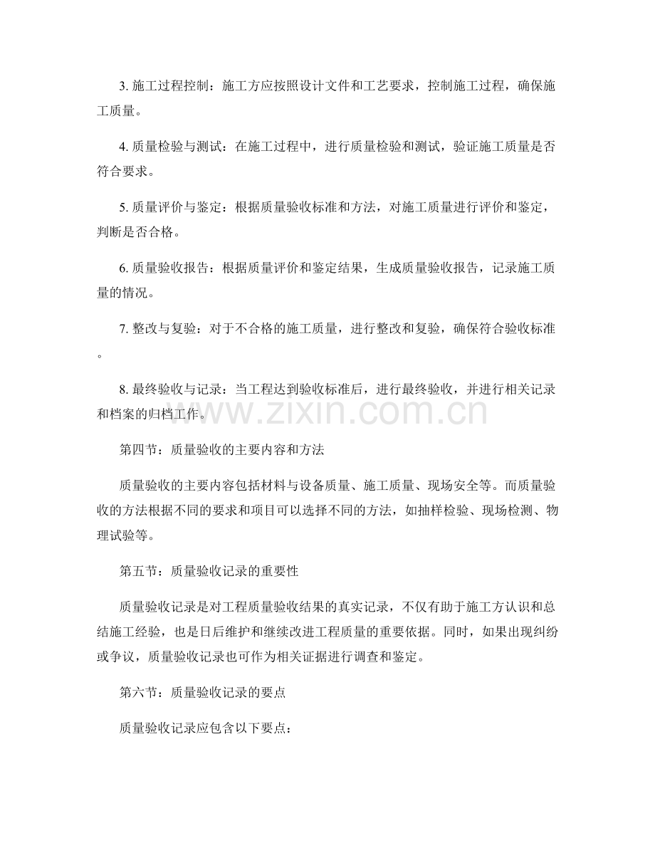 施工质量验收与记录要点与流程解析.docx_第2页