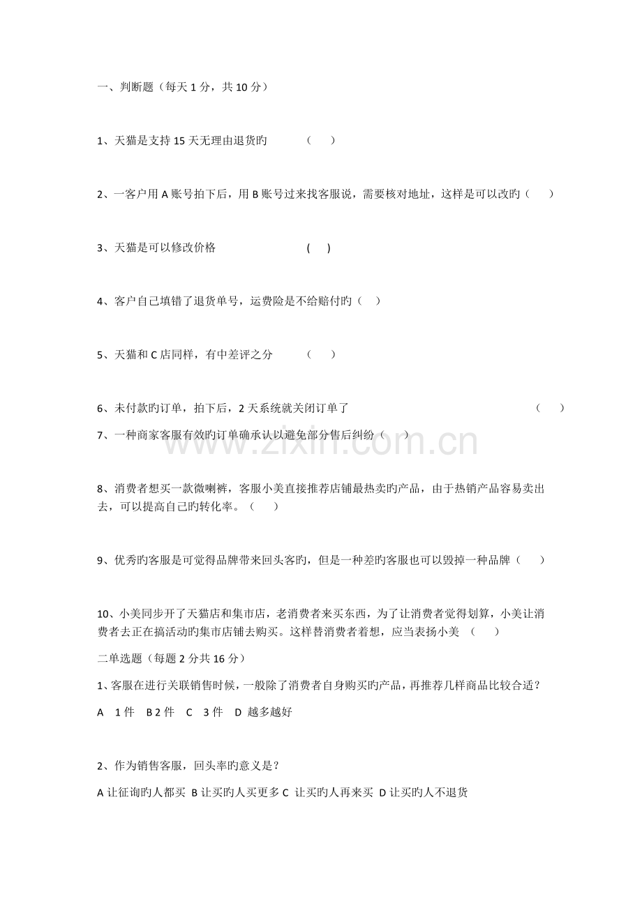 客服考试新版.docx_第1页