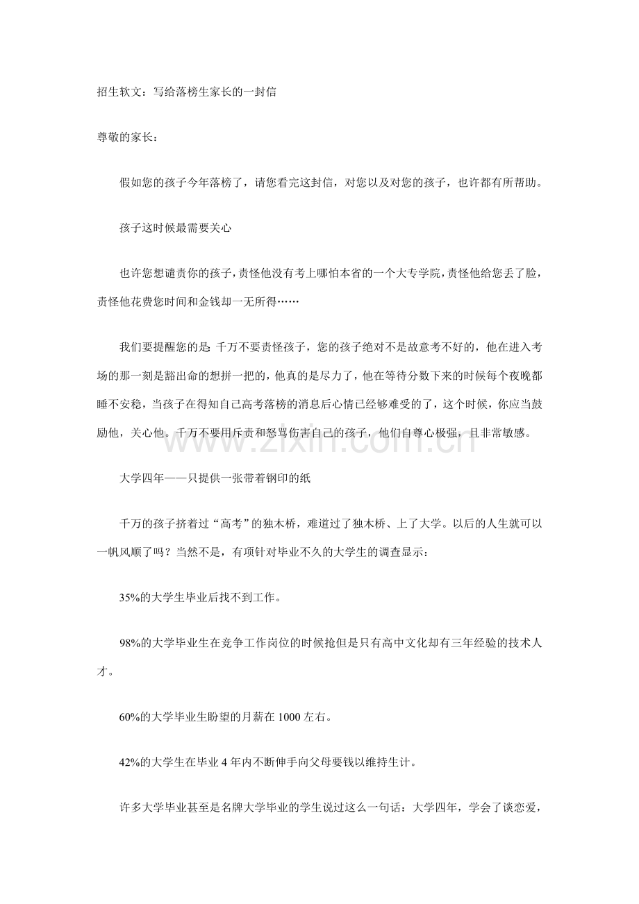 写给家长的一封信湖南省商业技术学院.doc_第1页