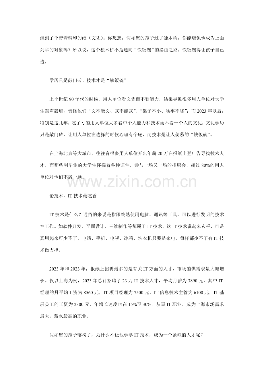 写给家长的一封信湖南省商业技术学院.doc_第2页