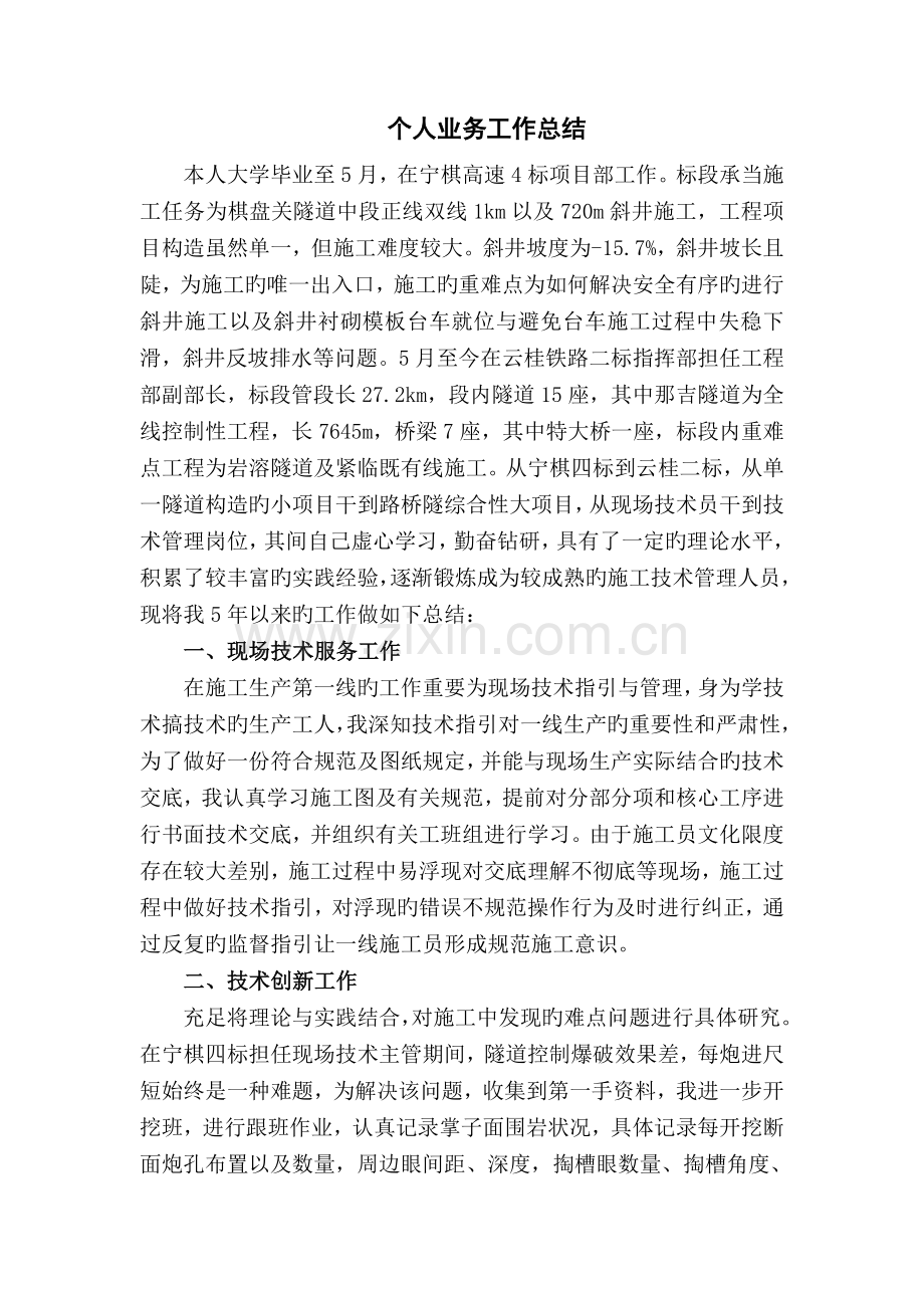 工作业务总结.doc_第1页