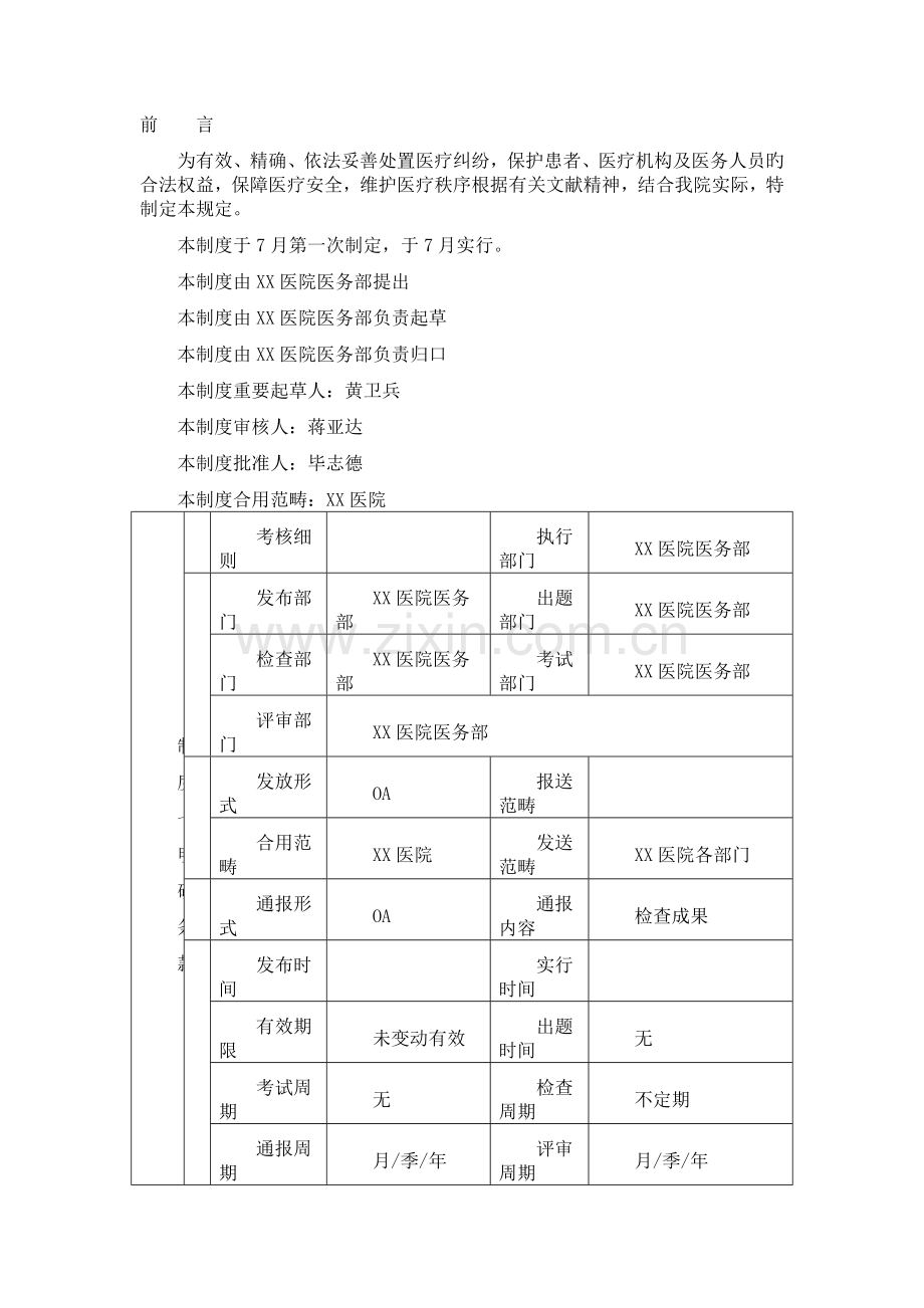 医患关系-医疗纠纷处置流程.doc_第2页