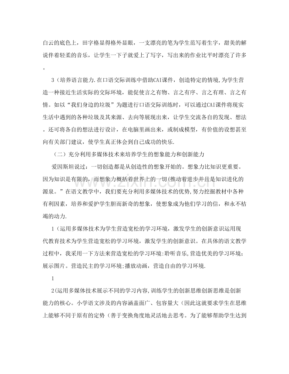 师大继续教育学院毕业论文.doc.doc_第2页