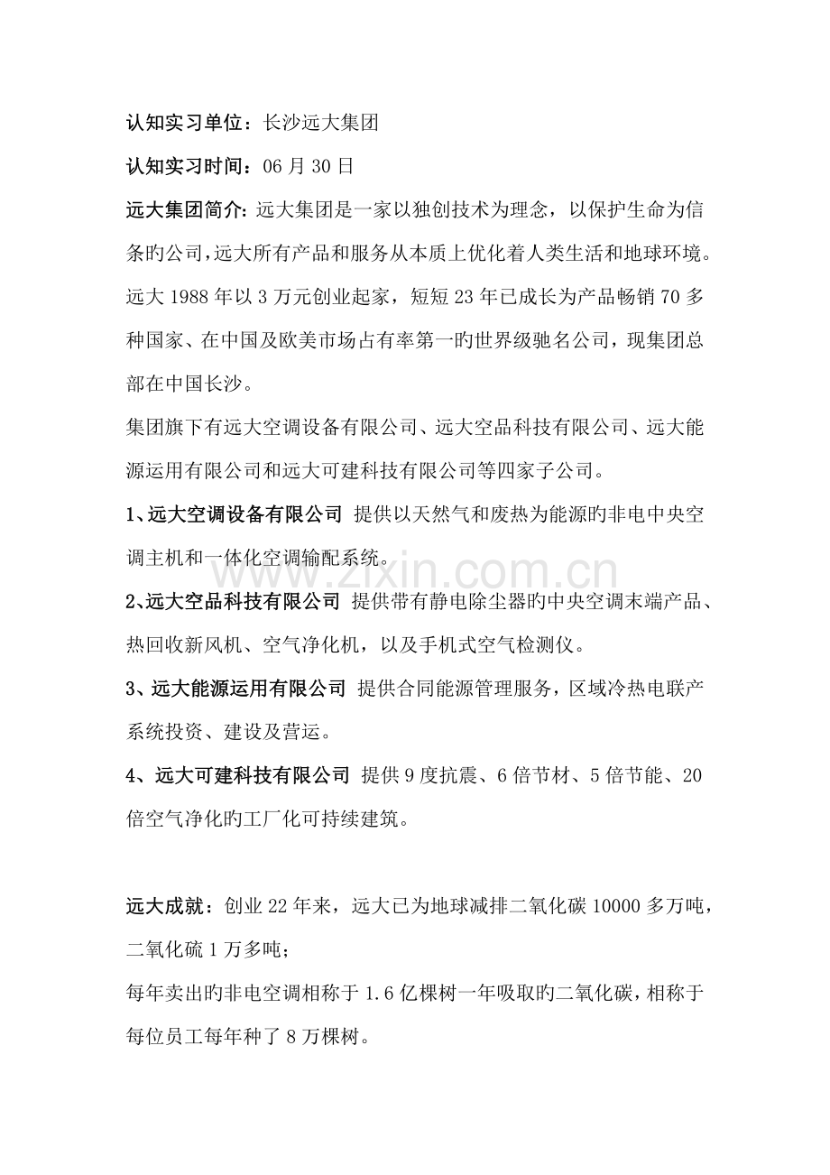09级人力资源管理专业认知实习报告.docx_第2页