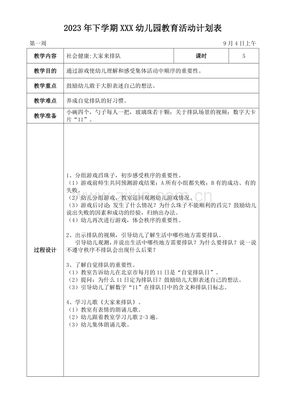 幼儿园教案大全整学期合集.docx_第1页