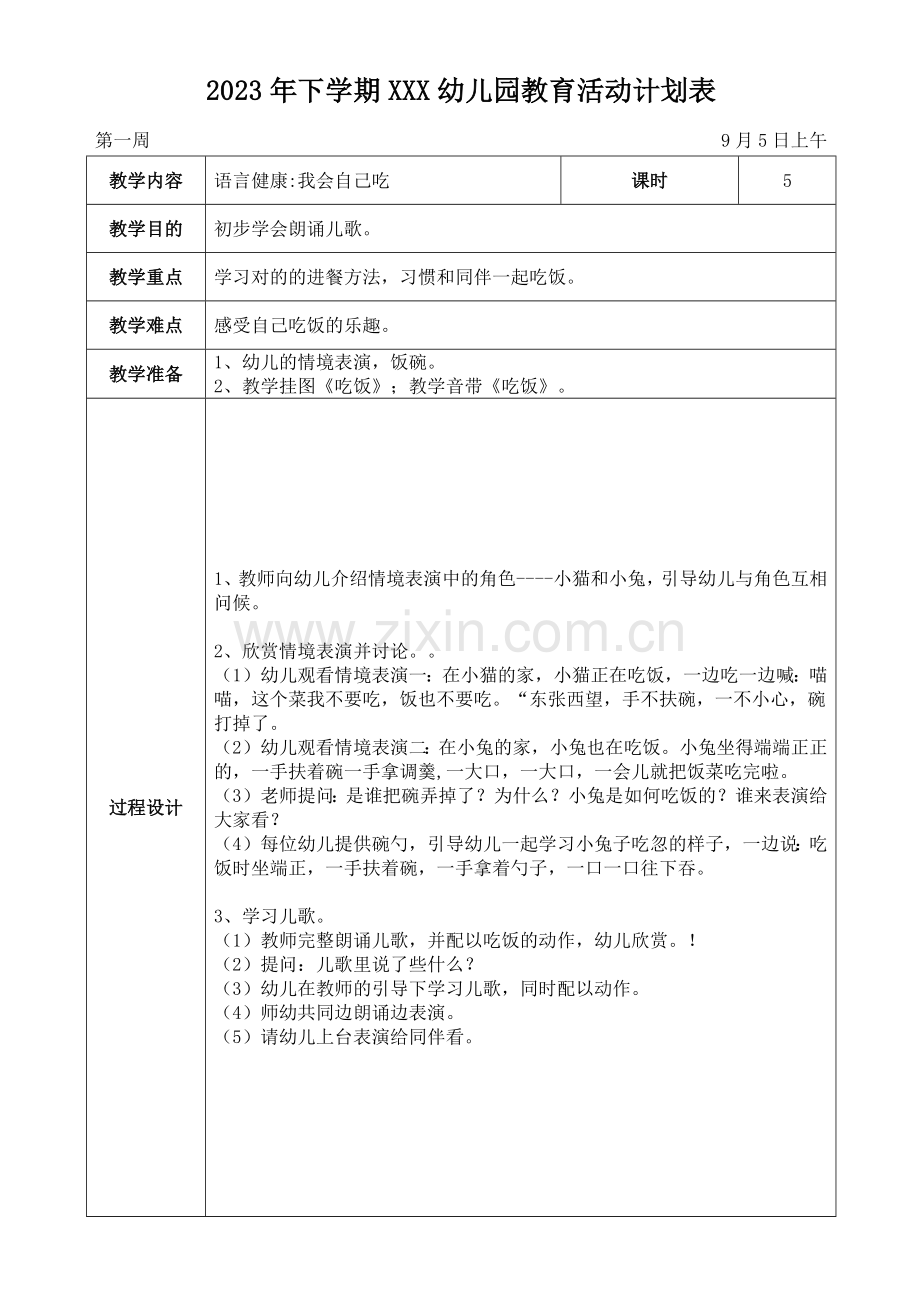 幼儿园教案大全整学期合集.docx_第2页