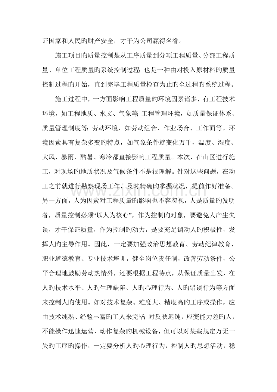 工程建设标准质量投资与进度控制.doc_第2页