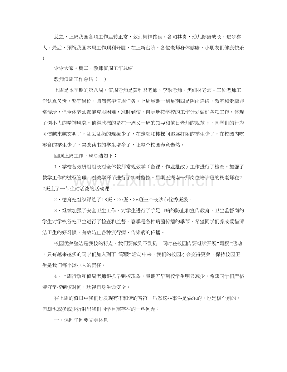 幼儿园教师值周工作总结.doc_第2页