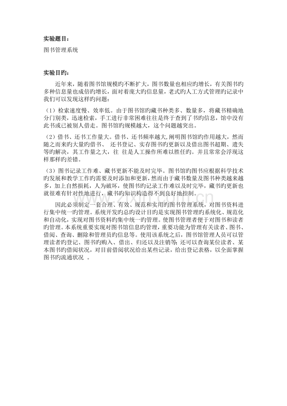 图书管理系统文档.docx_第1页