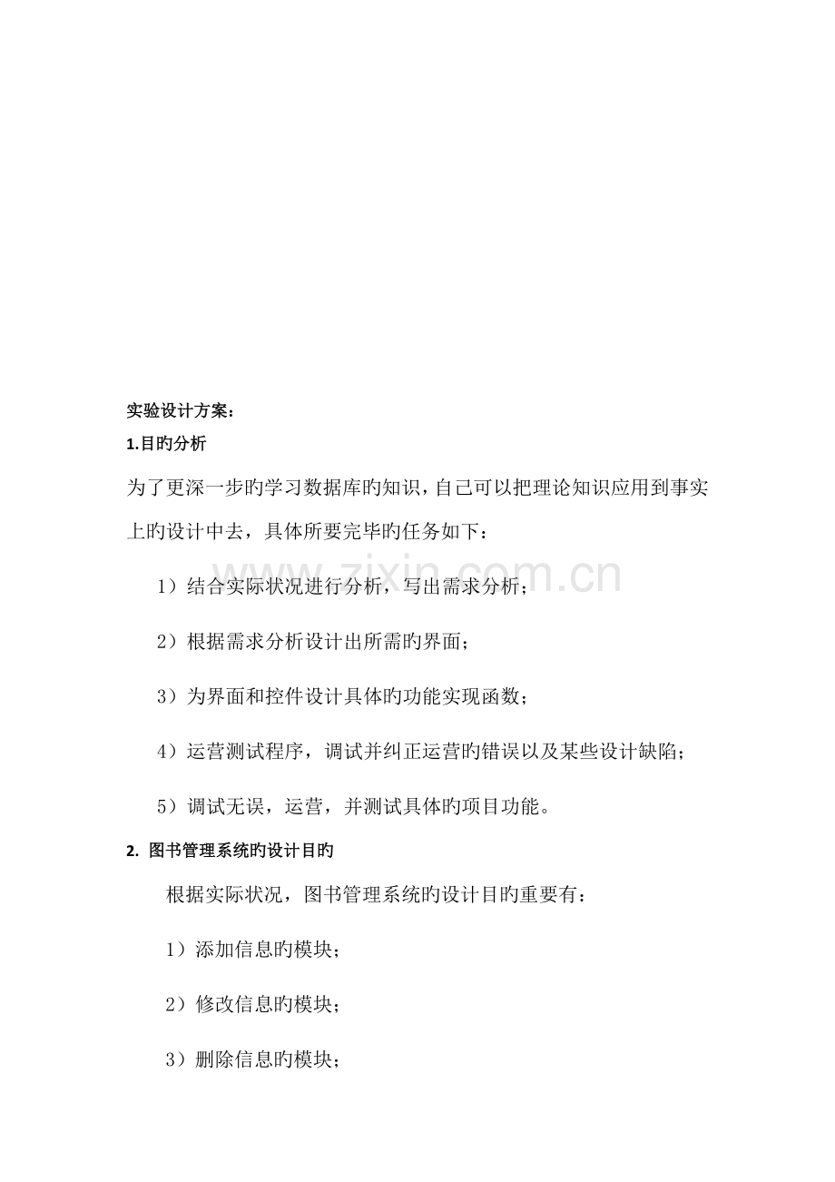 图书管理系统文档.docx_第2页