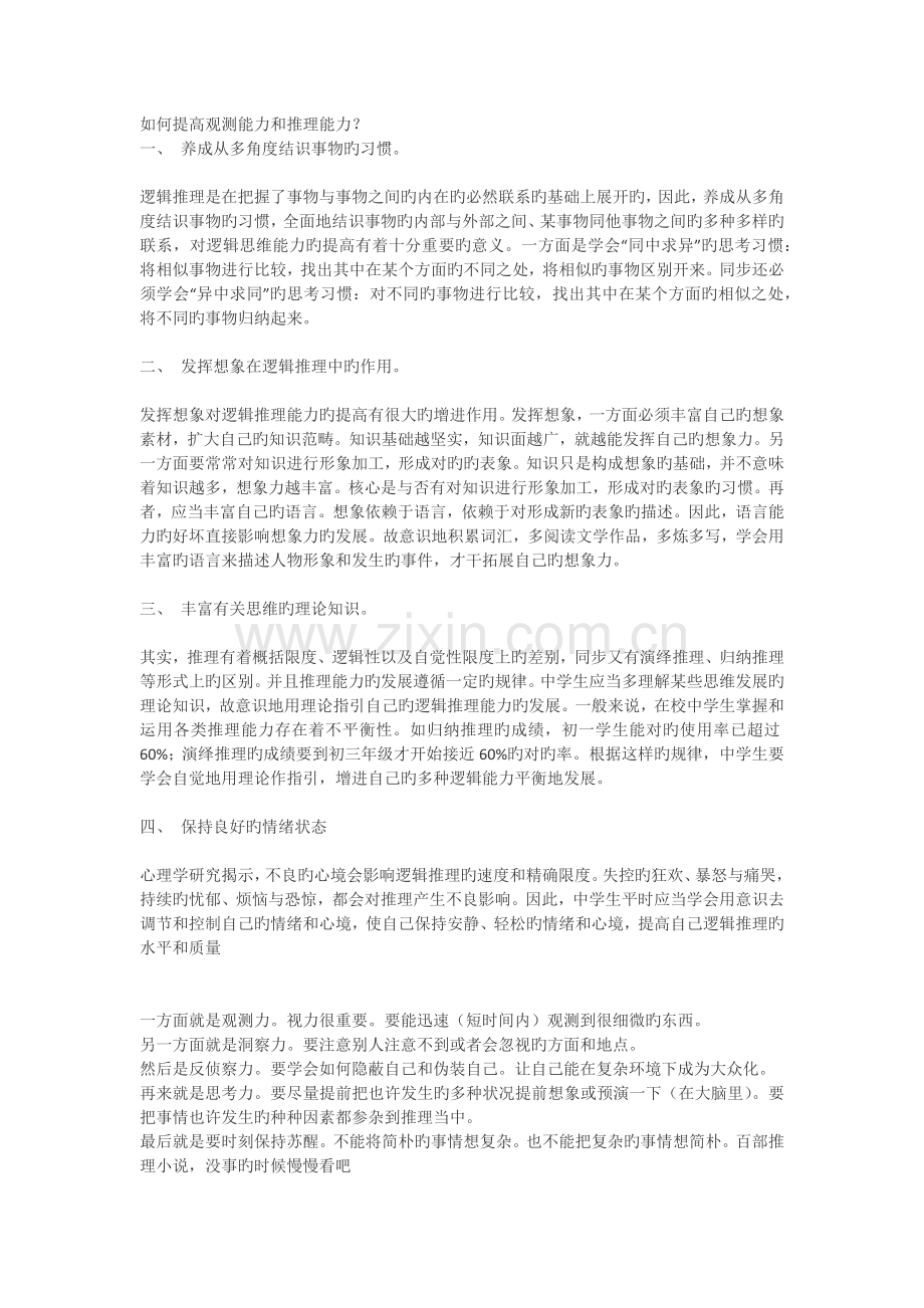 如何提高观察能力和推理能力.docx_第1页