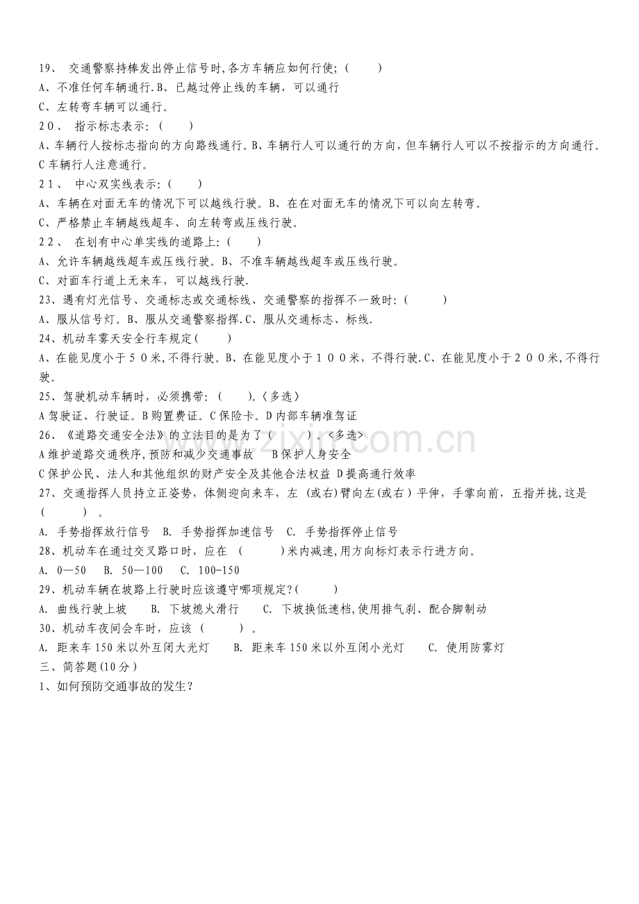 公交车驾驶员上岗考试题及答案.doc_第2页