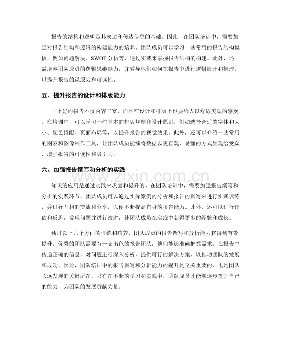 报告团队培训：提升团队报告撰写和分析能力.docx_第2页