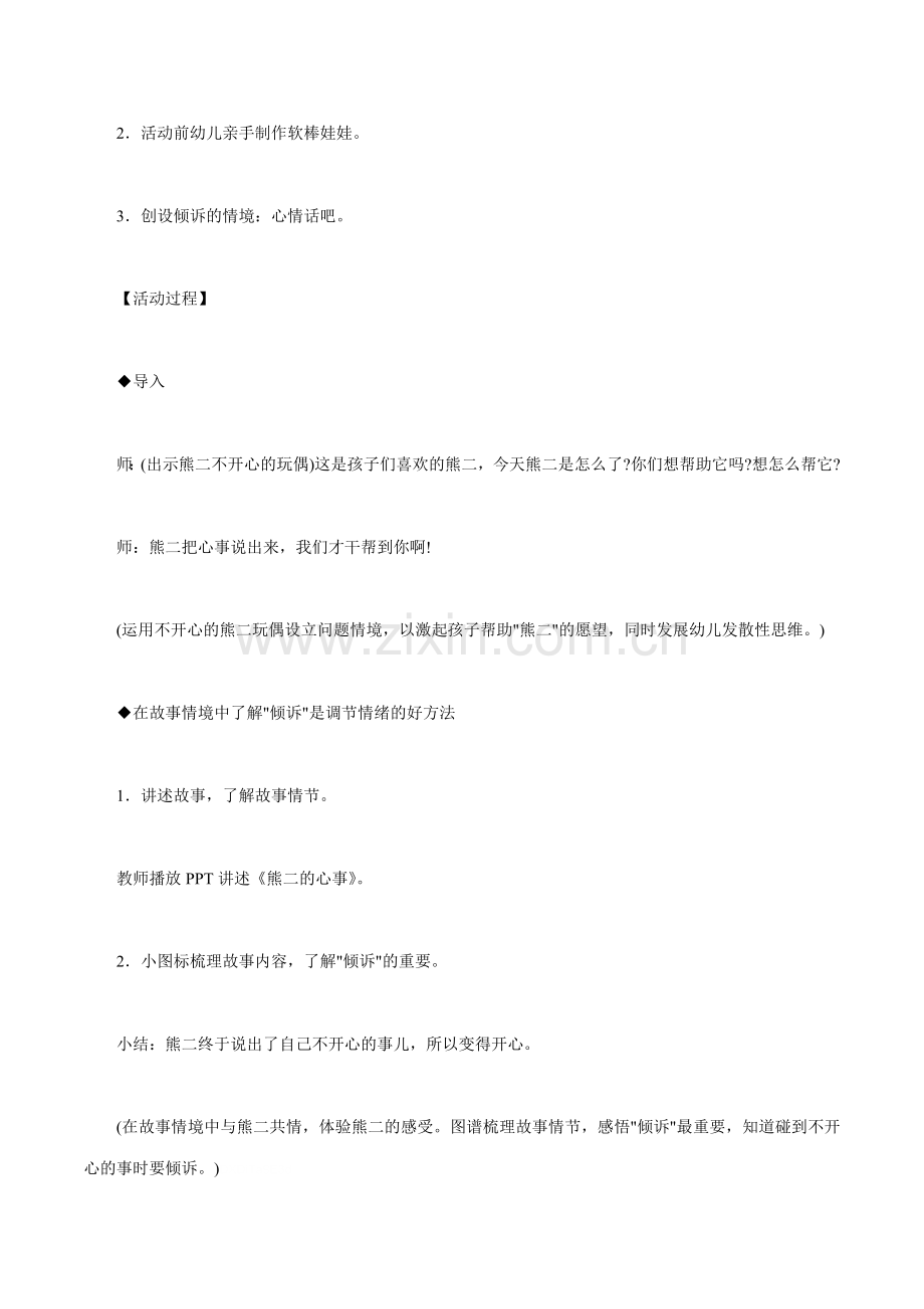 幼儿园中班中班心理健康领域熊二的心事公开课活动教案.docx_第2页