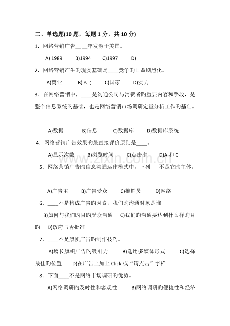 实战网络营销试题(二).doc_第2页