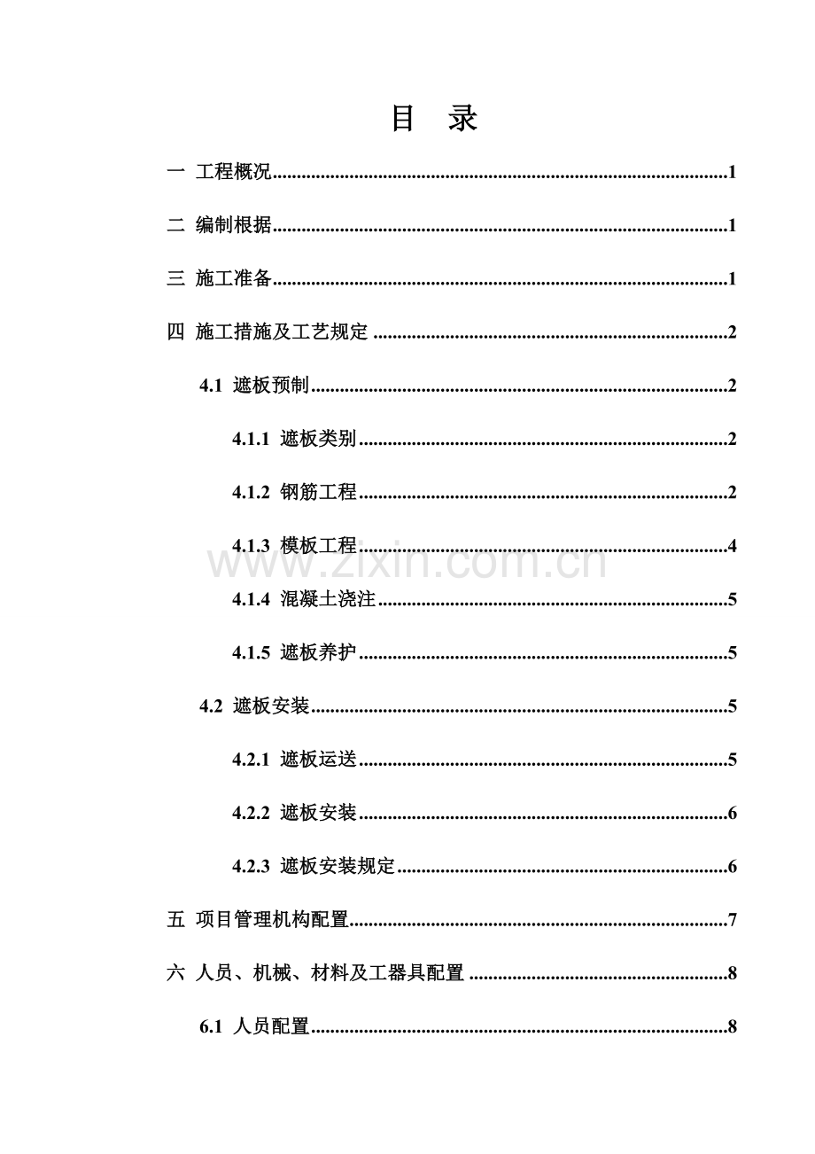 声屏障预制及安装技术方案全解.doc_第2页