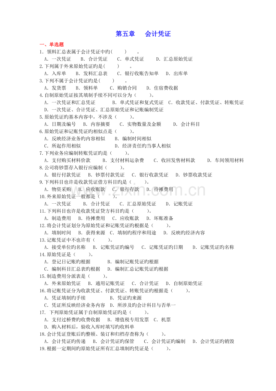 会计凭证新版.doc_第1页
