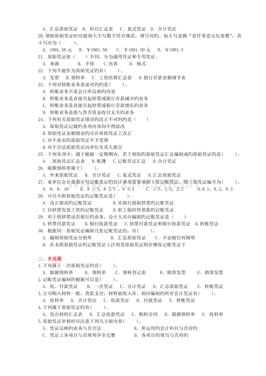 会计凭证新版.doc_第2页