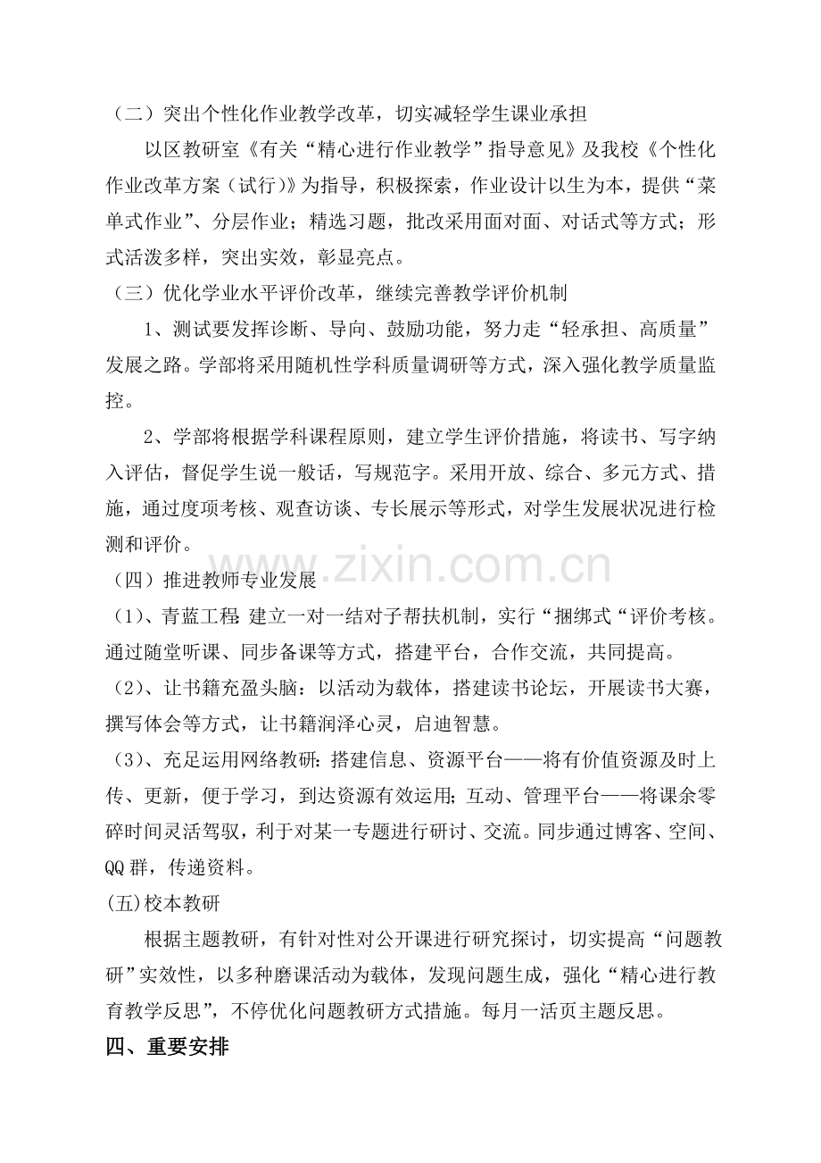 小学下学期教学教研工作计划.doc_第2页