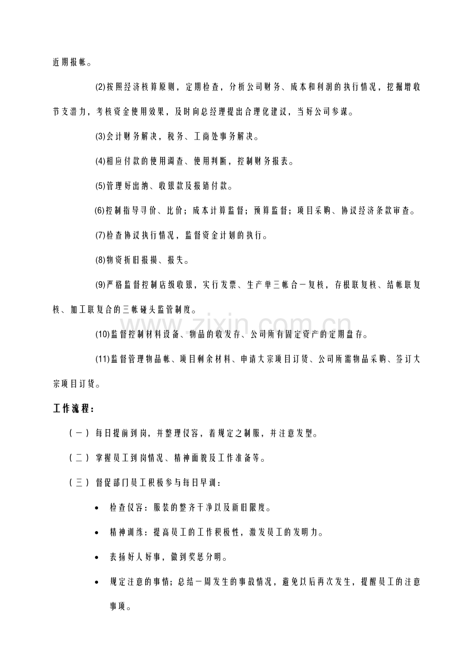 公司岗位职能工作说明书.doc_第2页