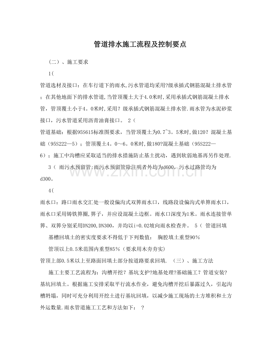 管道排水施工流程及控制要点试卷教案.doc_第1页