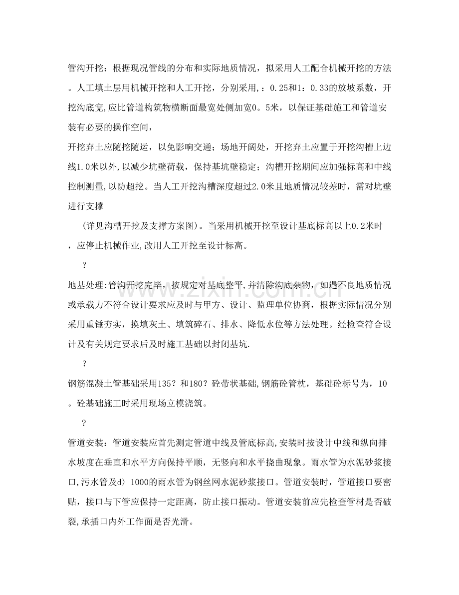 管道排水施工流程及控制要点试卷教案.doc_第2页