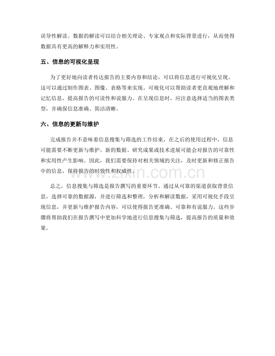 报告撰写中的信息搜集与筛选.docx_第2页