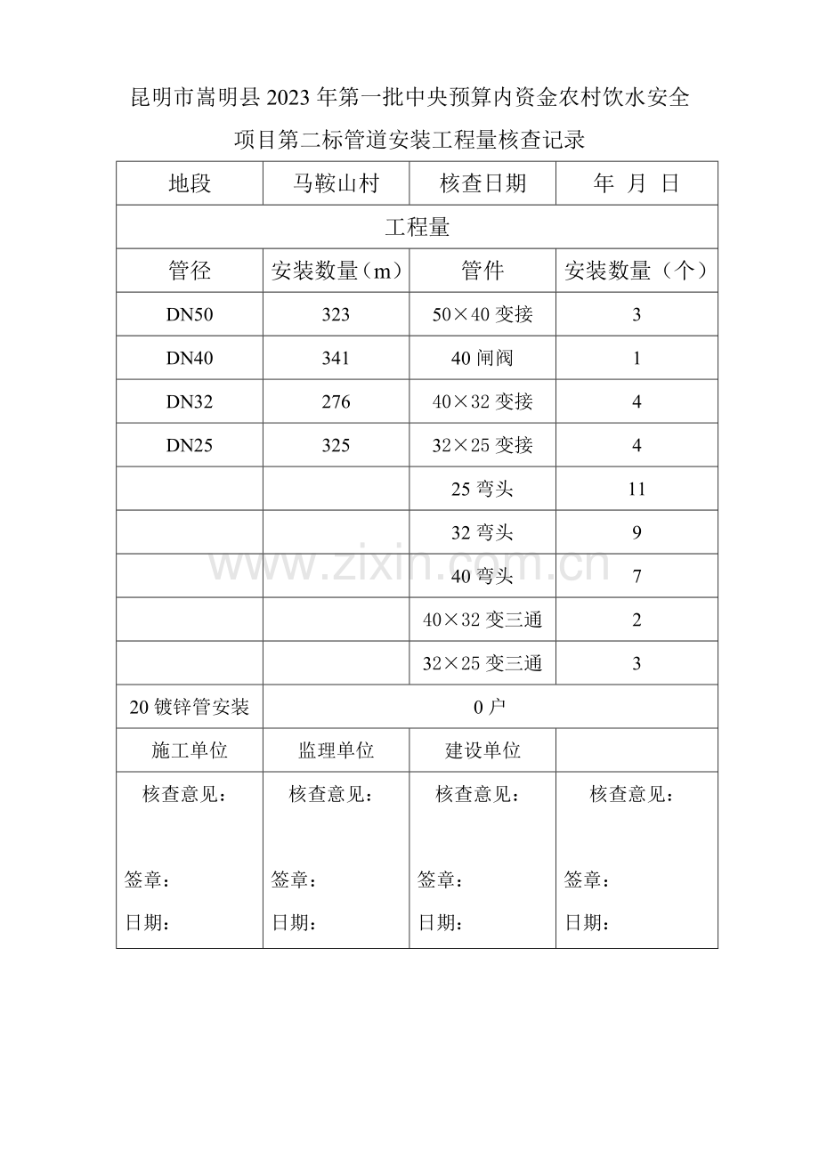 农村饮水安全项目第二标管道安装工程量核查记录.doc_第2页