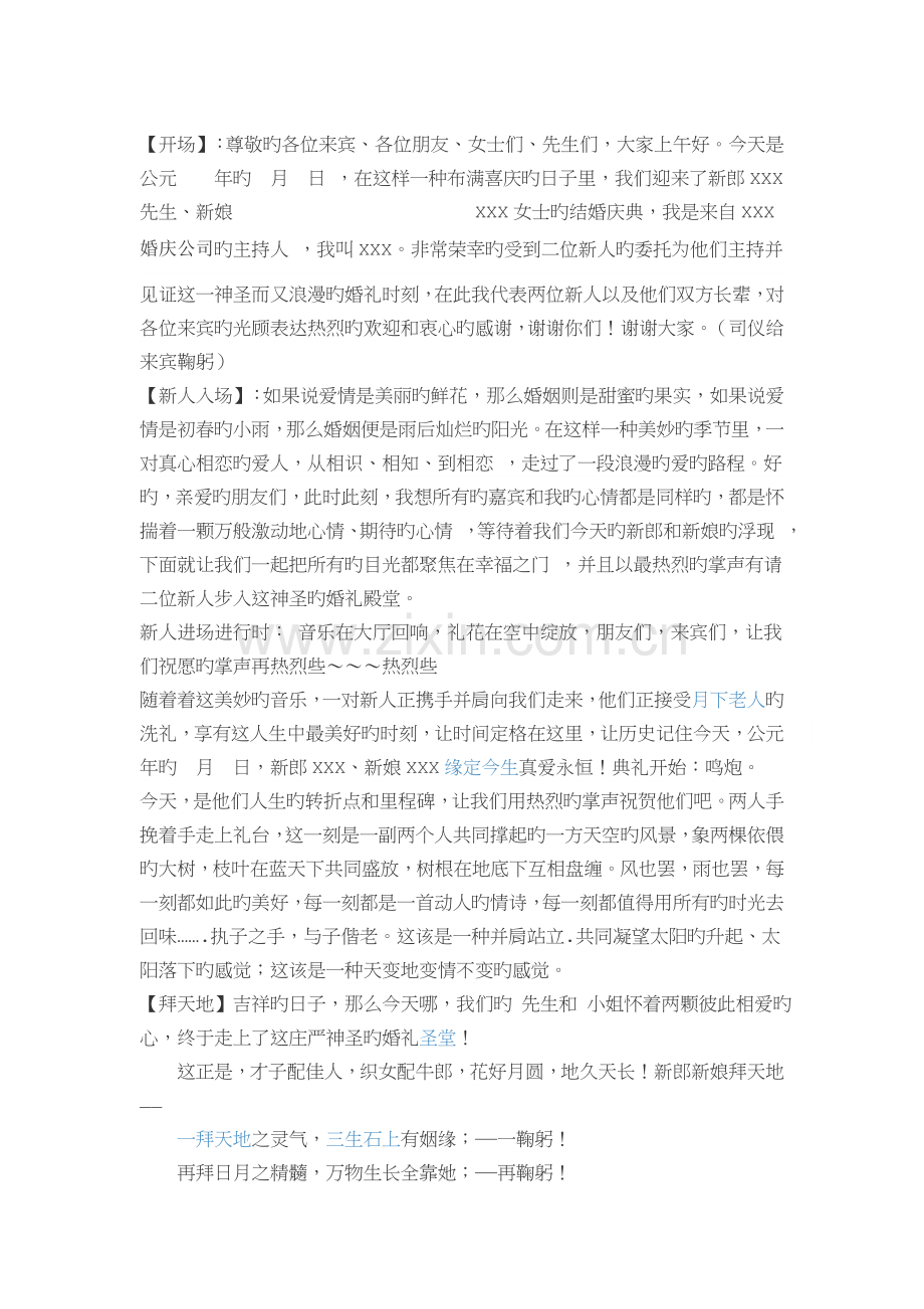 婚礼主持串词.doc_第1页