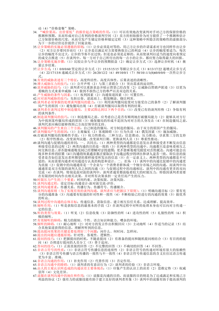 谈判的一般特征.docx_第2页