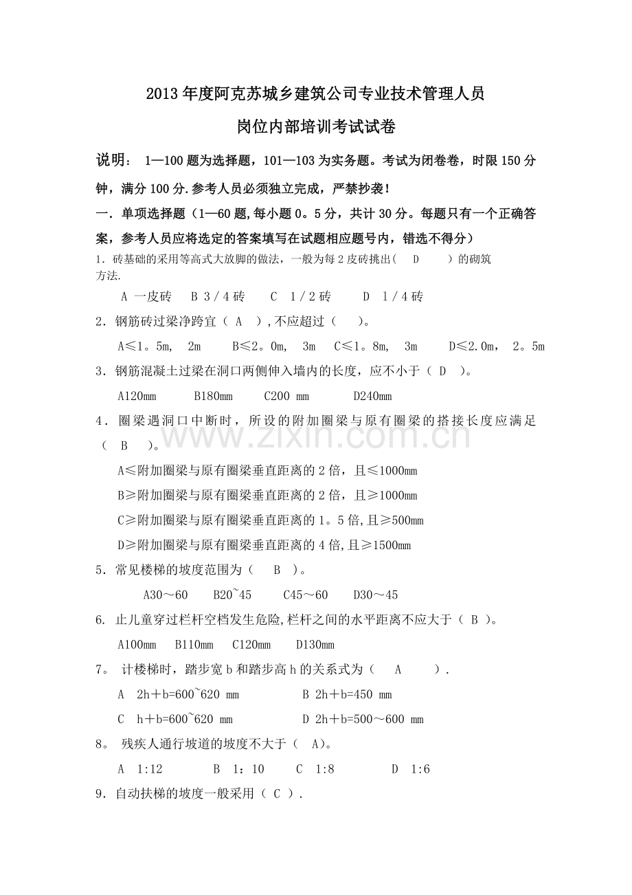 土建施工员培训试卷.doc_第1页