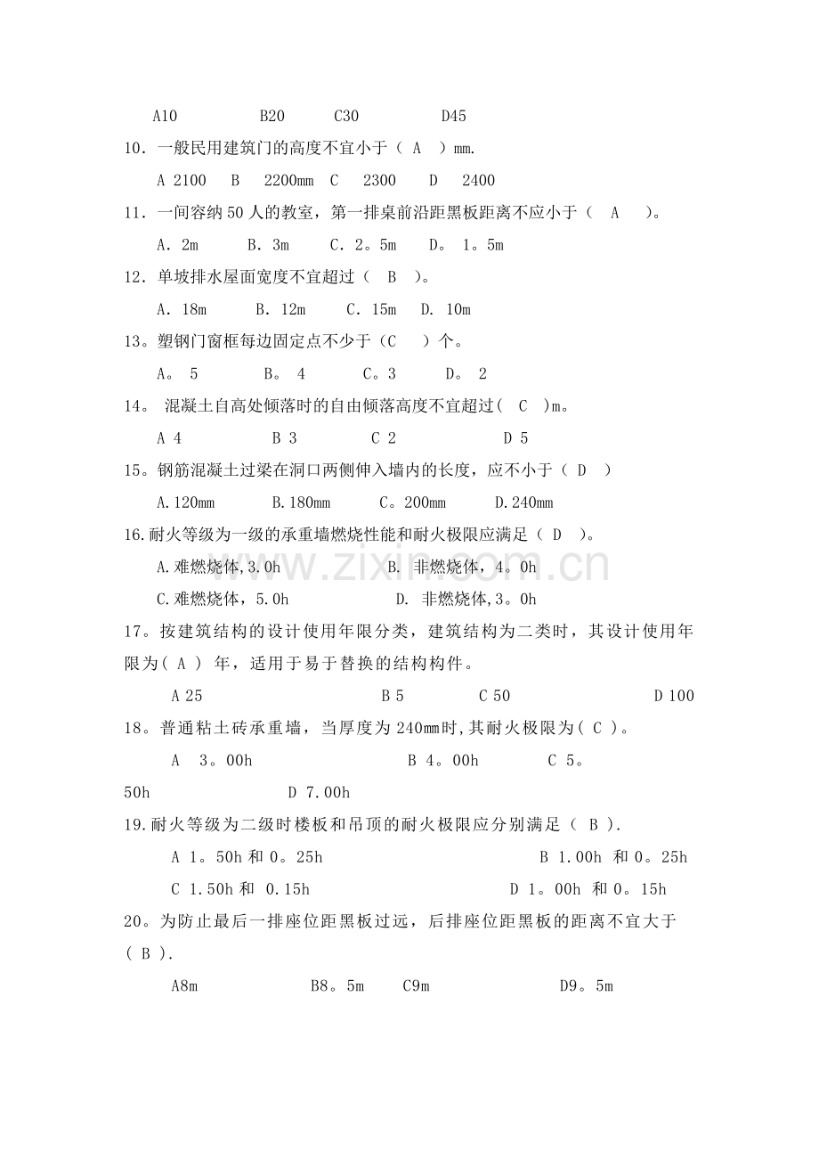 土建施工员培训试卷.doc_第2页