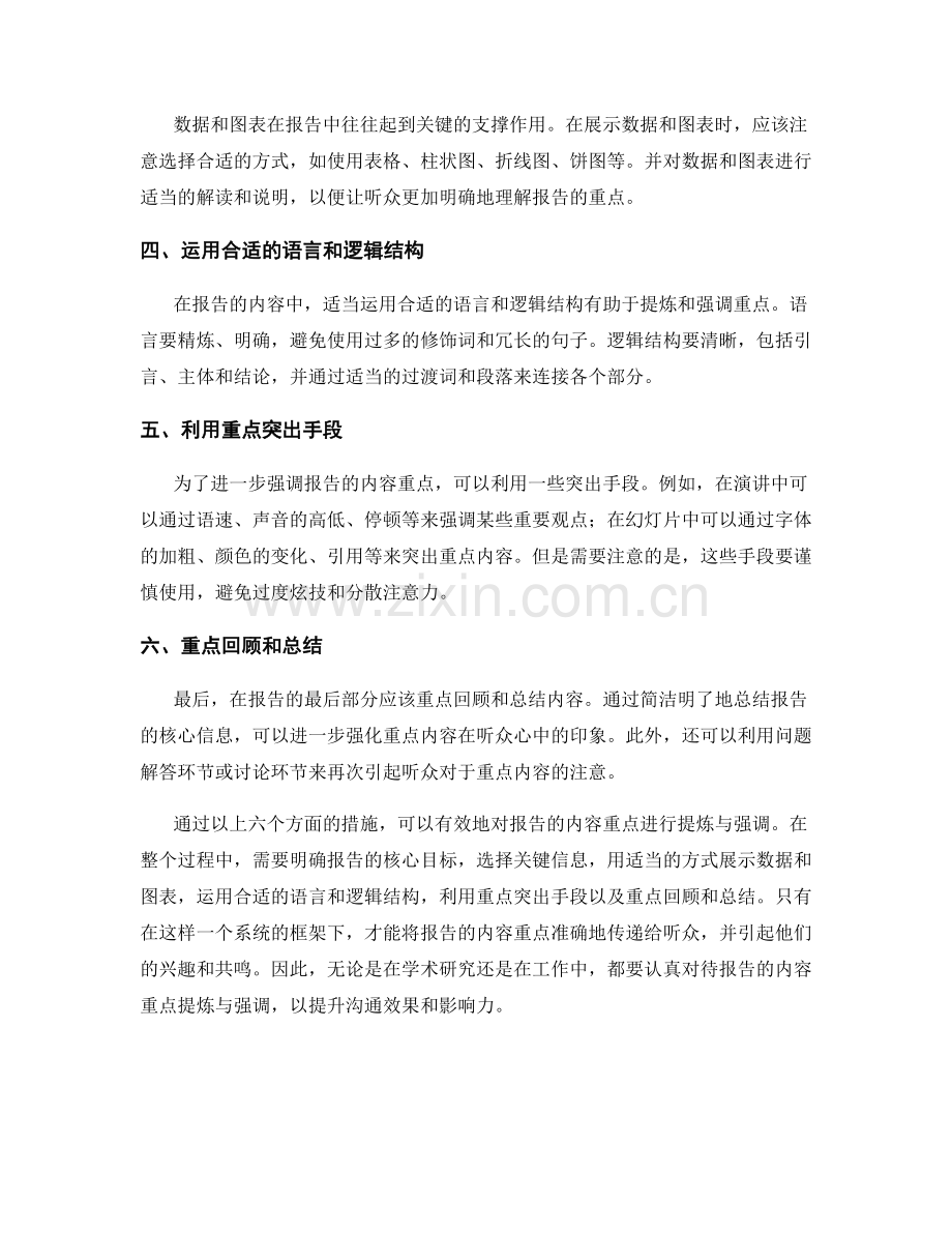 如何进行报告的内容重点提炼与强调.docx_第2页