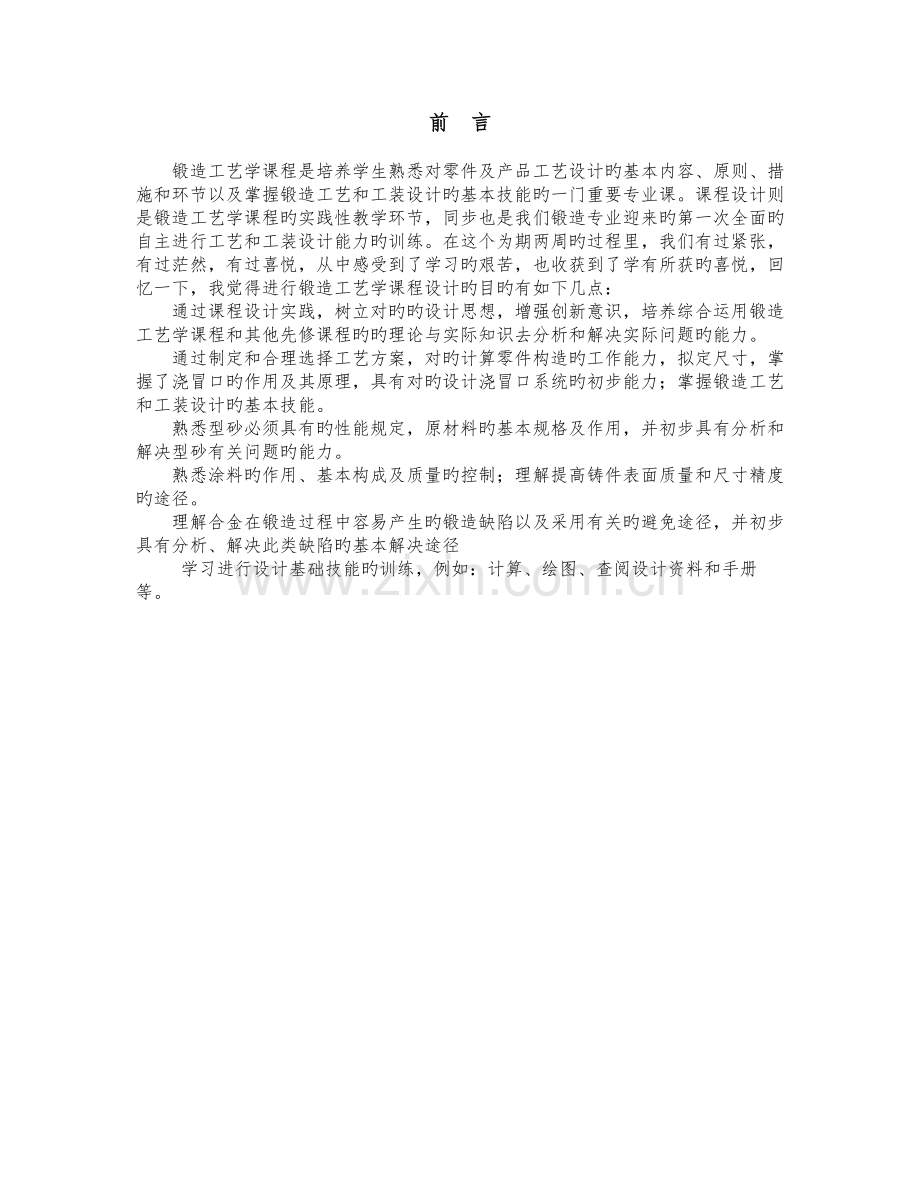 贵州大学铸造工艺学课程设计.doc_第2页