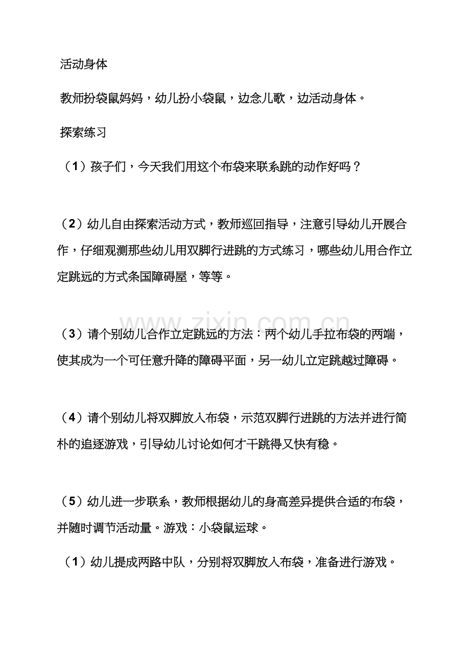 大班室内游戏教案大全.docx_第2页
