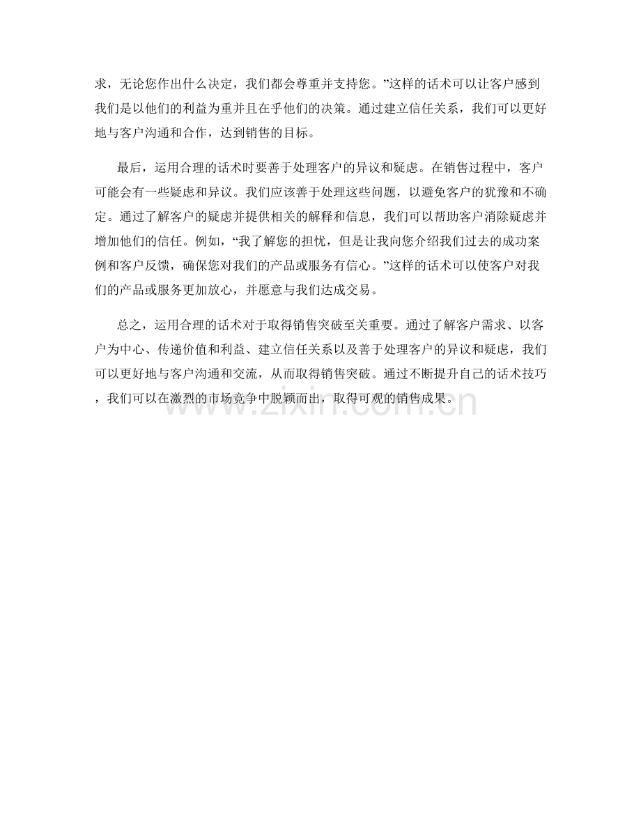 如何运用合理的话术取得销售突破.docx_第2页