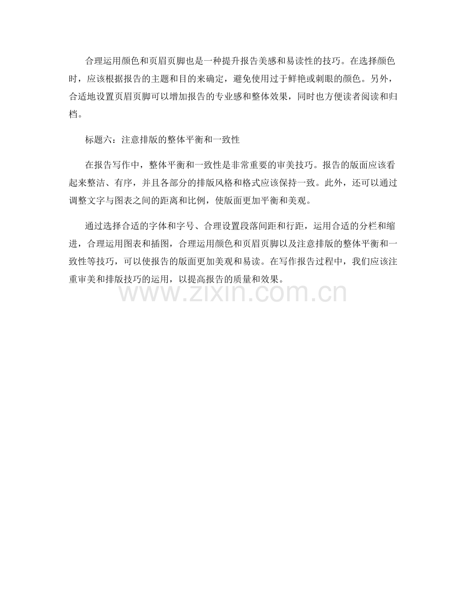 报告写作中的审美和排版技巧.docx_第2页