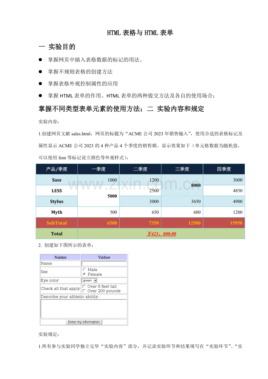 实验三表格与表单.doc_第2页
