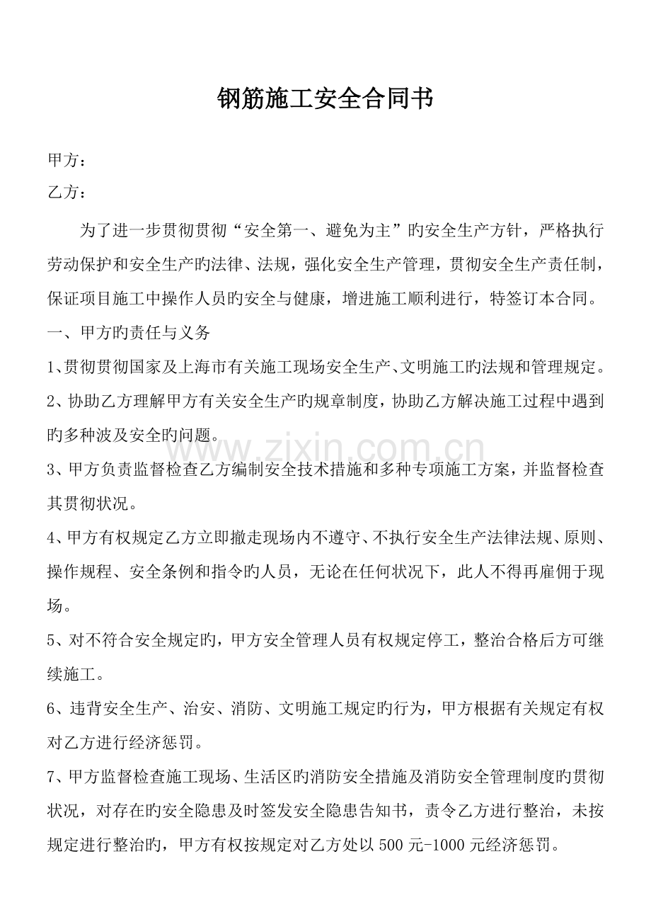 钢筋班组安全协议书.doc_第1页