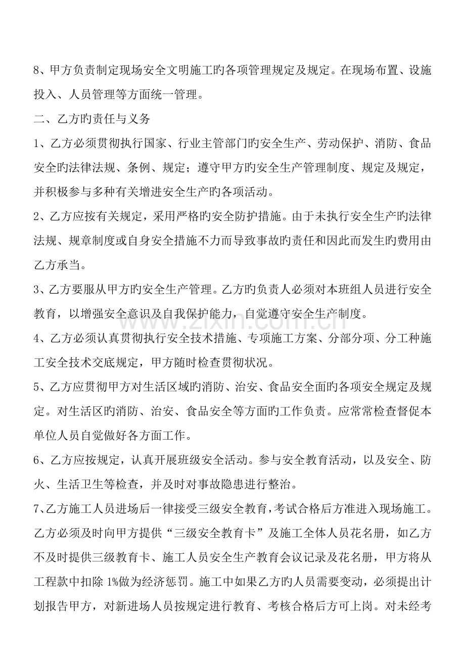 钢筋班组安全协议书.doc_第2页