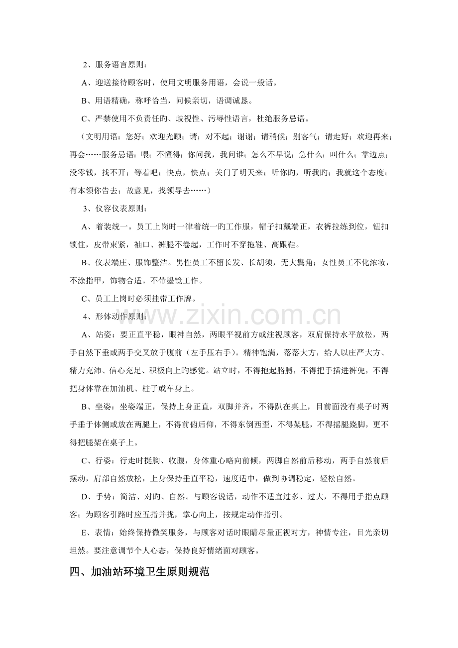 加油站服务操作规范培训资料-要点.doc_第2页