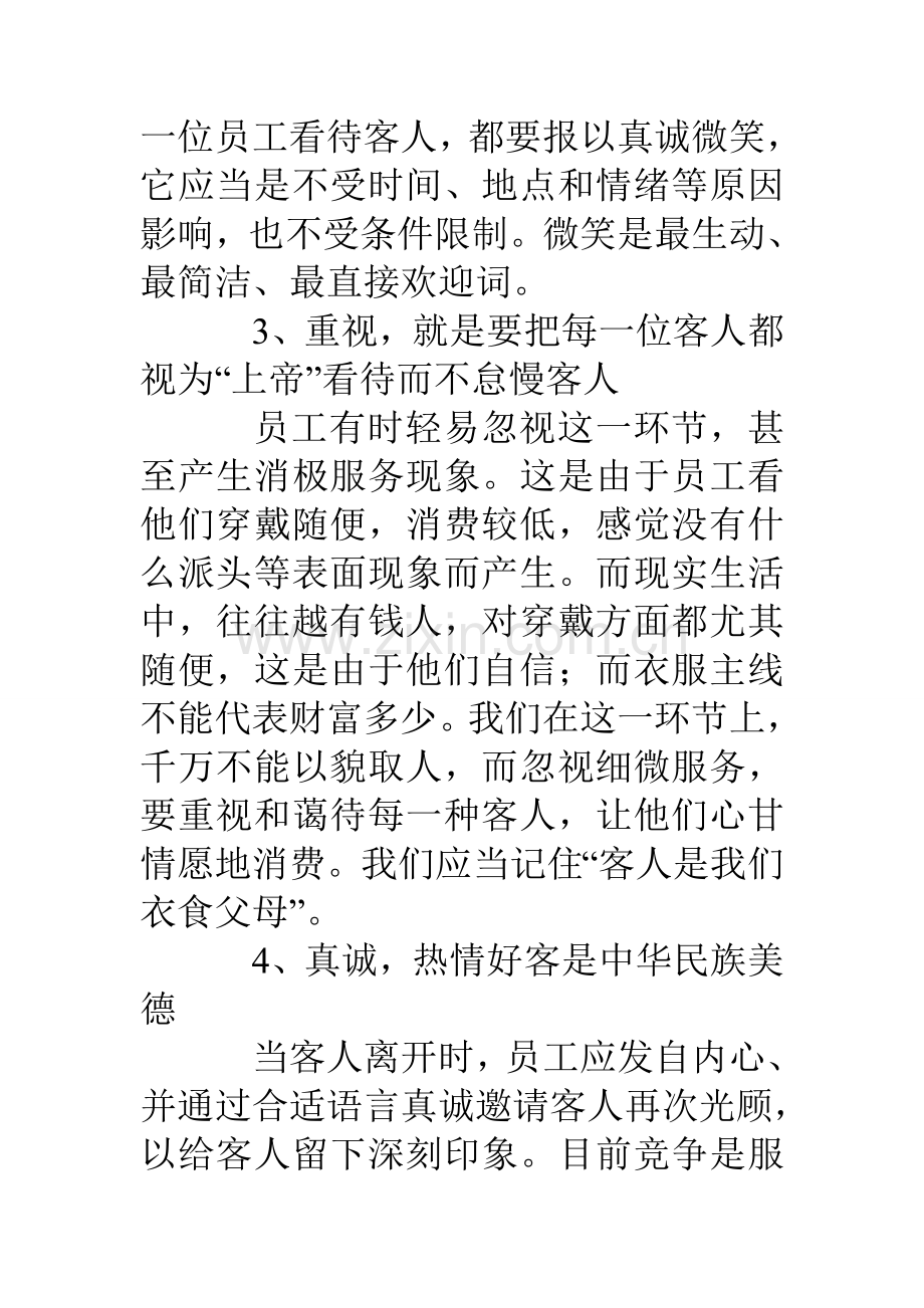餐饮个人终工作总结.doc_第2页
