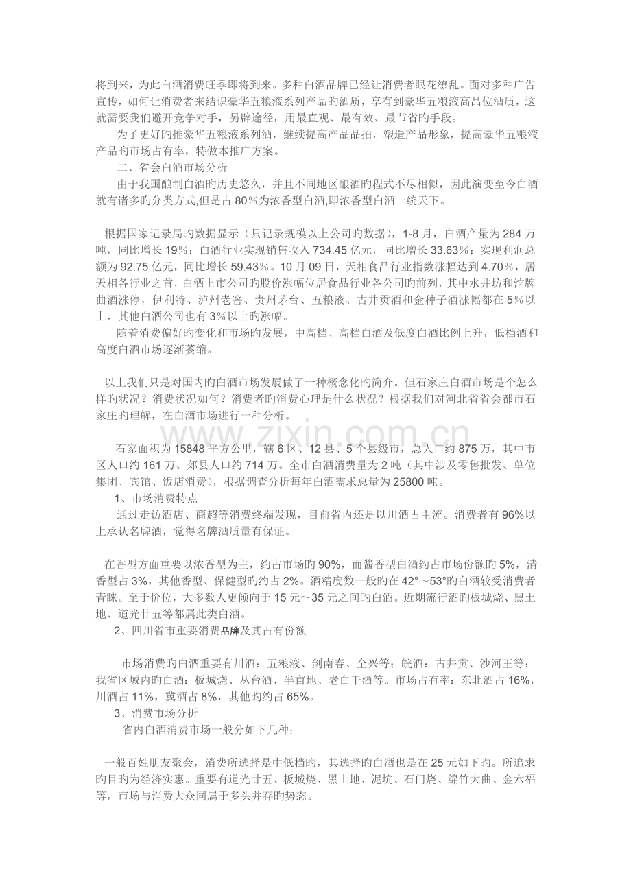 酒水产品推广营销策划方案.doc_第2页
